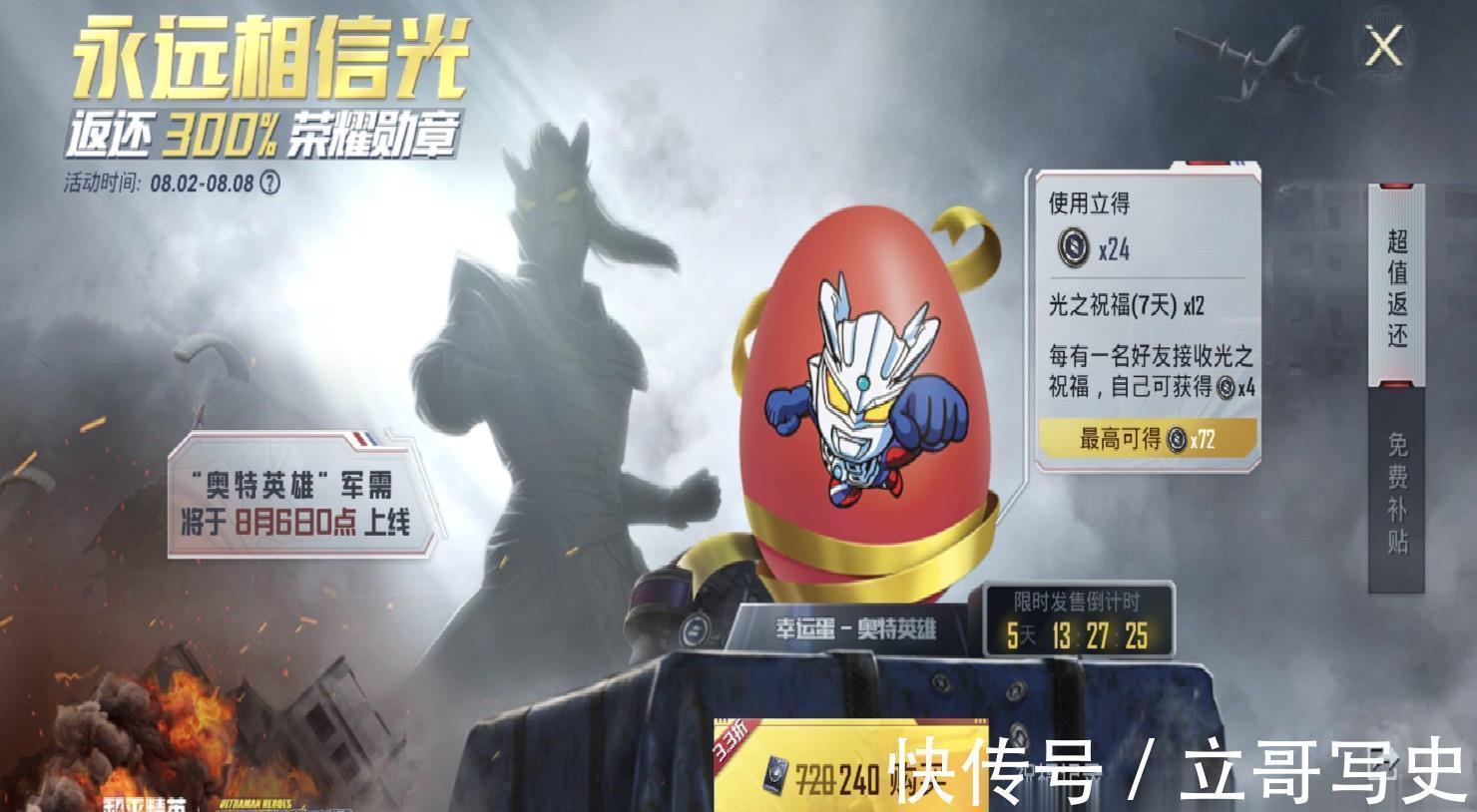 玩家|“吃鸡”玩家觉得奥特曼不好看,自己P了1整套“新军需”,YYDS