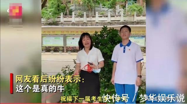 老师|高考成绩全校第一，妈妈送学校“一头牛”，学校的做法引网友点赞