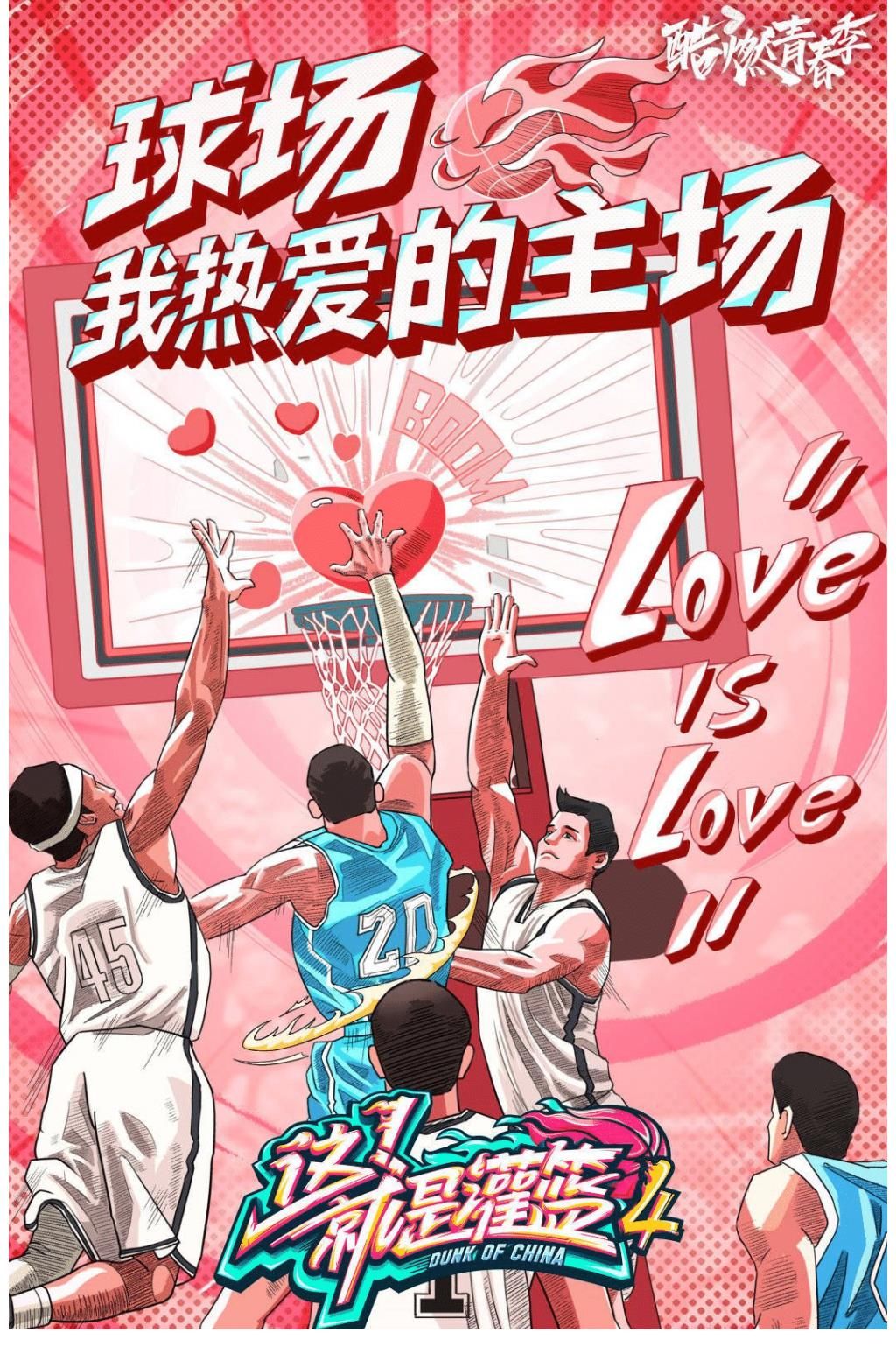 籃球|荷爾蒙爆發(fā)，這個綜藝里的男人太帥了