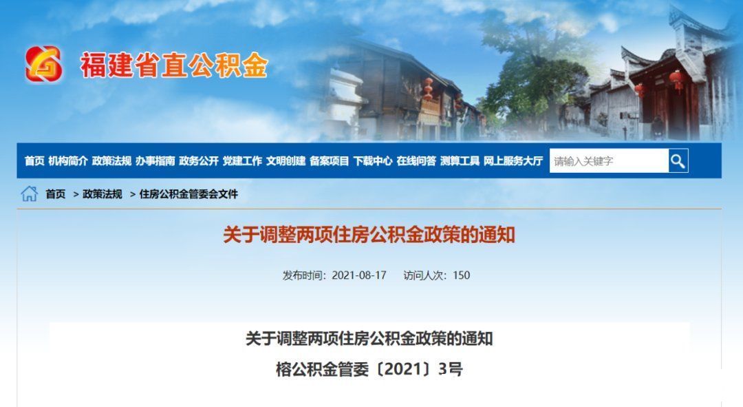 住房公积金贷款|福建省直公积金贷款政策调整，要办理的抓紧了