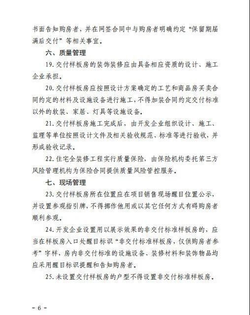 房企|新建住宅必须全装修，房企不得强制销售升级包