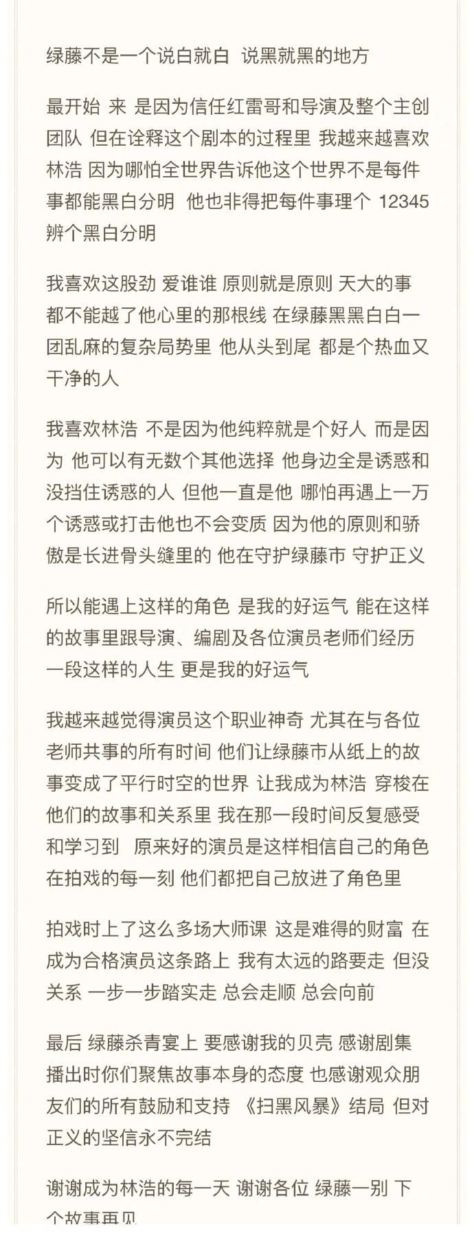 李成阳|张艺兴发文告别《扫黑风暴》,两次表白林浩,结尾特意感谢粉丝好暖心