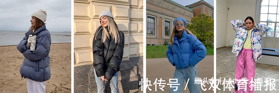 洛薇 穿羽绒服时、如何才时髦?不懂它的“穿搭精髓”,当然穿不出感觉
