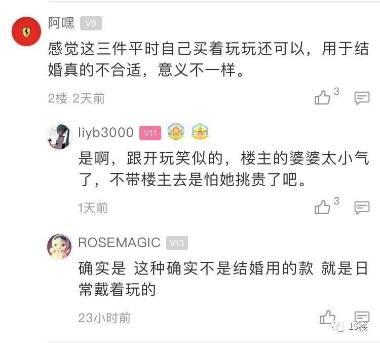 10w+!未来婆婆给我准备三金,亲妈看到实物后脸色都变了