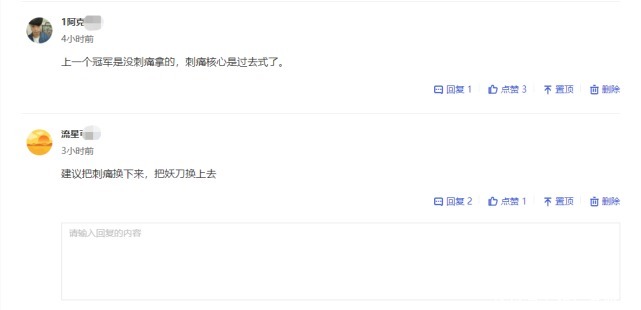 QG战队|刺痛掉点严重？网友议论纷纷，QG是否应该考虑“弃痛保妖”？