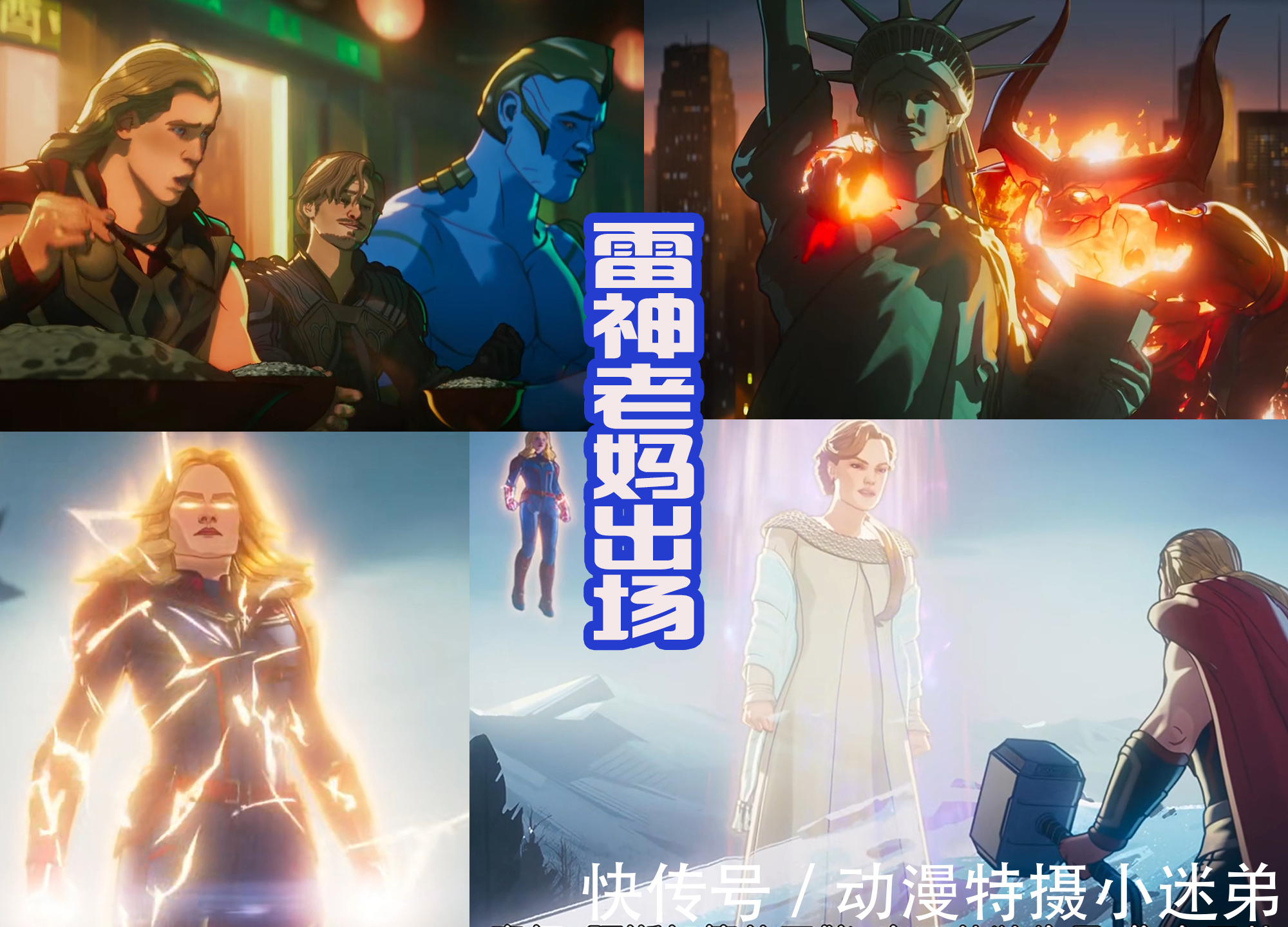 奥创|雷神索尔,人送外号“派对王子”,洛基成蓝巨人,最强奥创来袭!
