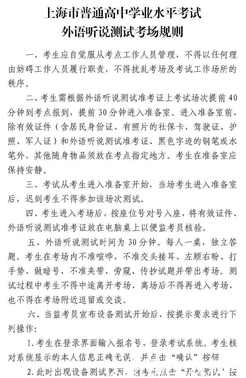 1月9日开考！2021年1月上海普通高中语数外合格考考前提醒请查收