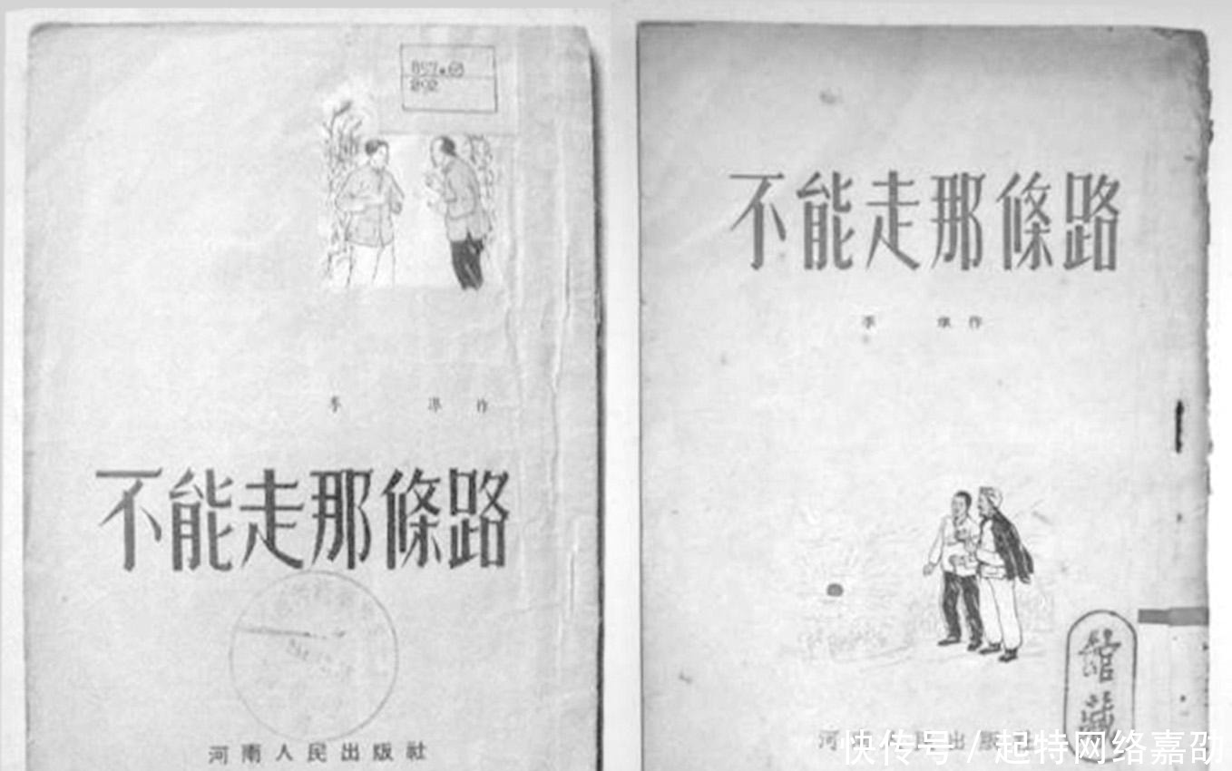 那条|短篇小说《不能走那条路》创作的前前后后