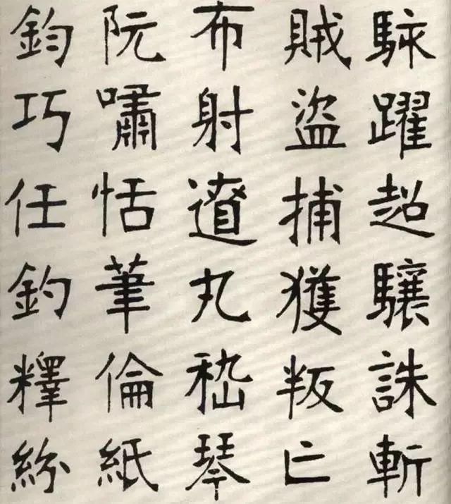 范当世|张裕钊楷书千字文