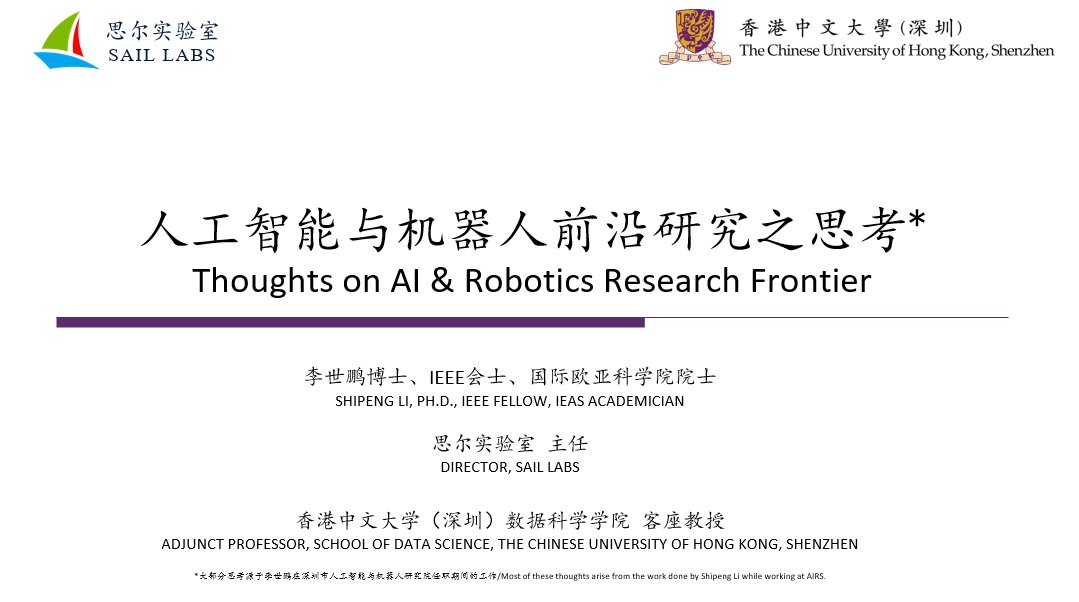 大数据|IEEE Fellow李世鹏 ：人工智能与机器人前沿研究之思考