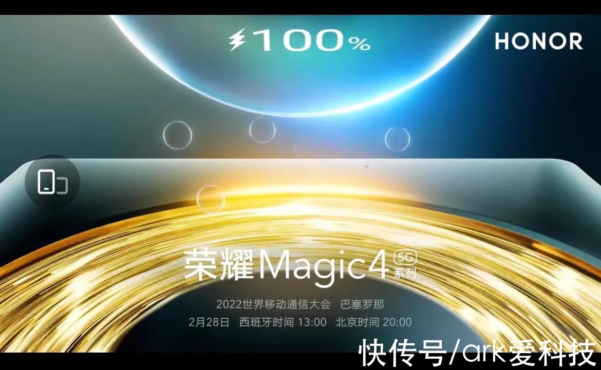 fold|荣耀Magic4再预热，150W快充要来了？