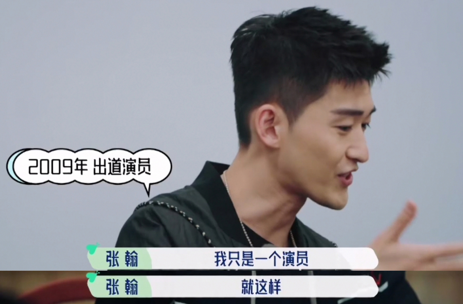 彭楚粤 就是不卖宋丹丹面子!张翰大型“社死”,是真性情还是情商低?