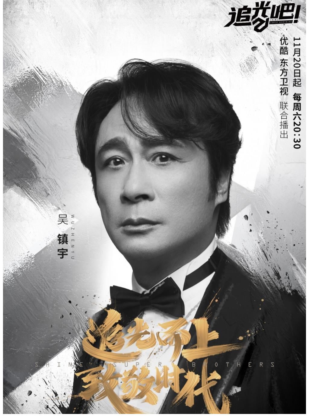 《追光吧》即将开播,看完最新海报和预告片后:感觉看了3个综艺