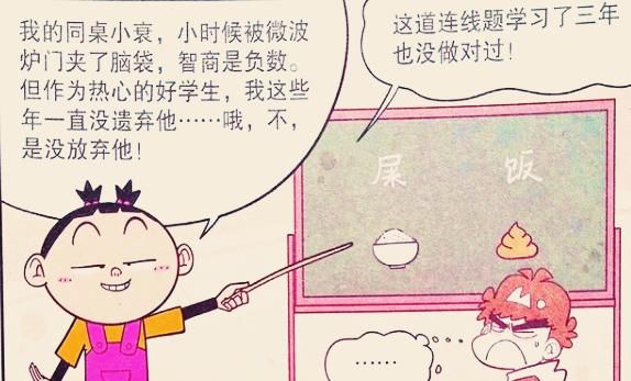 阿衰漫画：阿衰“尬舞撩妹”惹哭真爱？学霸本色暗藏玄机