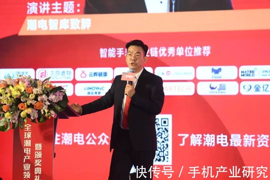 手表|【精彩致辞】潮电智库孙燕飚:智能穿戴时代,后来者的机会