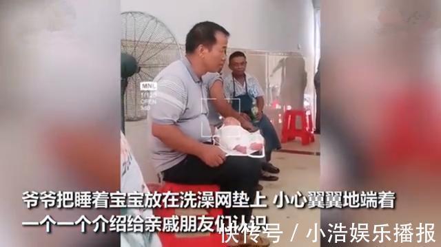 娃娃菜|宝宝办满月酒席,爷爷“上菜式”抱娃令人忍俊不禁,网友娃娃菜