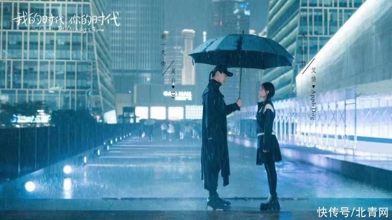 《我的时代,你的时代》开播 胡一天、李一桐是对手也是爱人