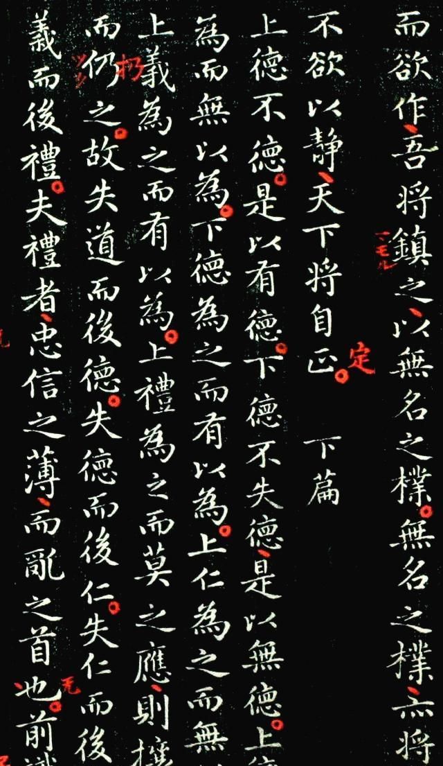 跋文|美国现身的《道德经》小楷，字体秀逸挺拔，到底是否王羲之的真迹