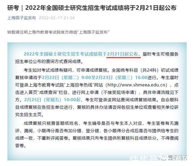 招生单位|2022年河南考研初试成绩今天起开始查询!含各地查询时间