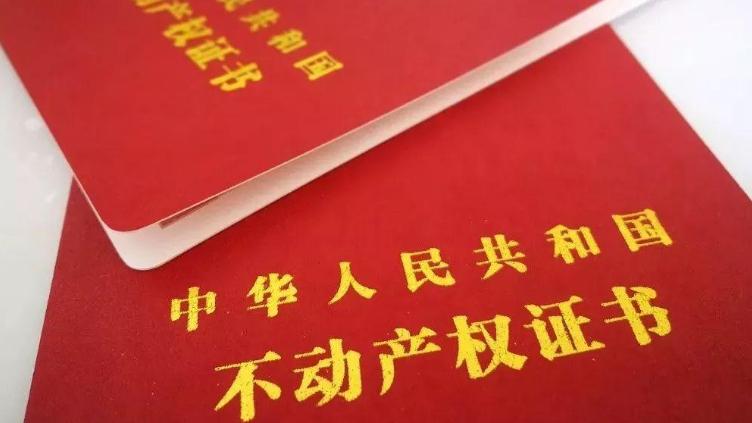 一锤定音|70年产权到期房子归谁国家一锤定音,房产证尽量别写夫妻名