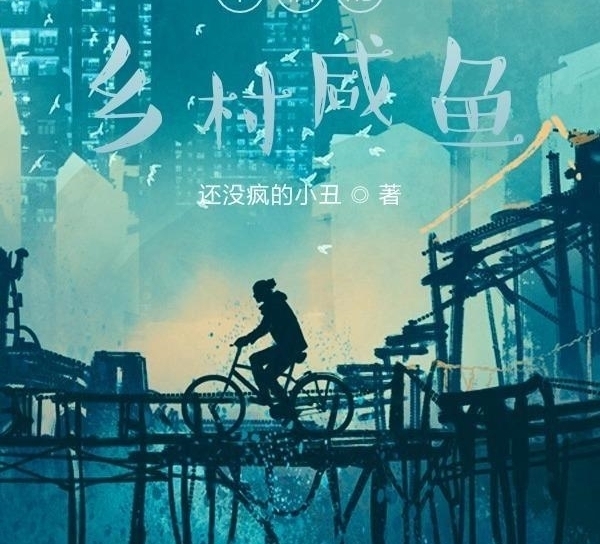 多尔衮!推荐1276期-科幻-历史-都市-游戏-轻小说