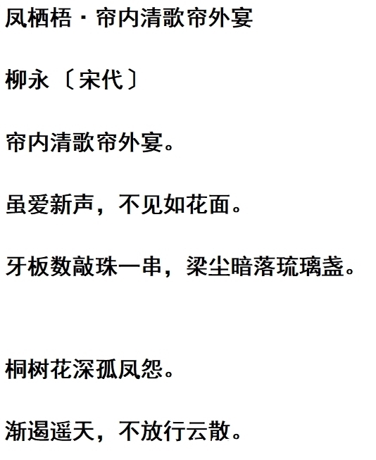 歌妓@宴席上，柳永听歌妓唱歌，写下一词，美得令人叹息