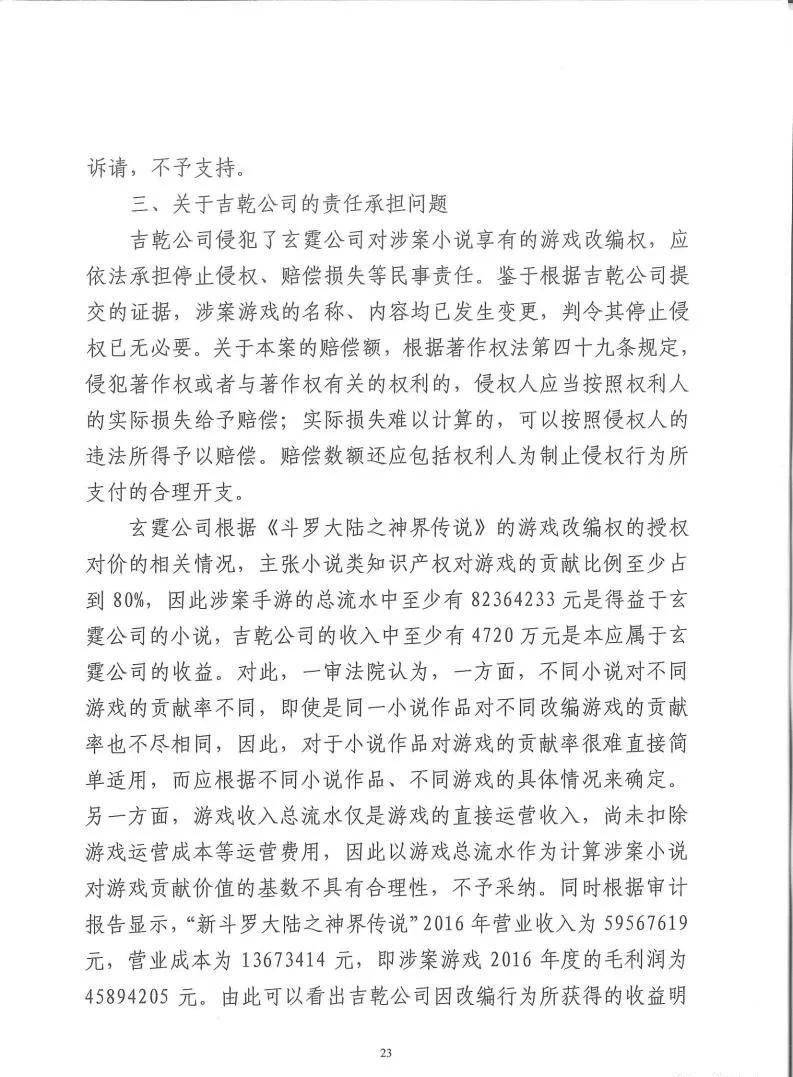 科技有限公司|独家：反编译游戏包证明侵权，斗罗大陆游戏改编权侵权案二审有果