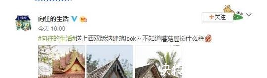 向往4|《向往4》低調開錄，蘑菇屋風格大變，網友直呼要追！