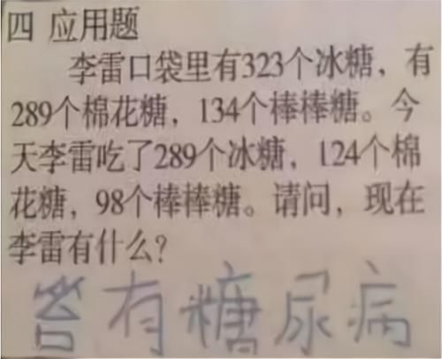 心理健康|小学考试题目雷人，这道题难到大学生也难回答，你能答对吗