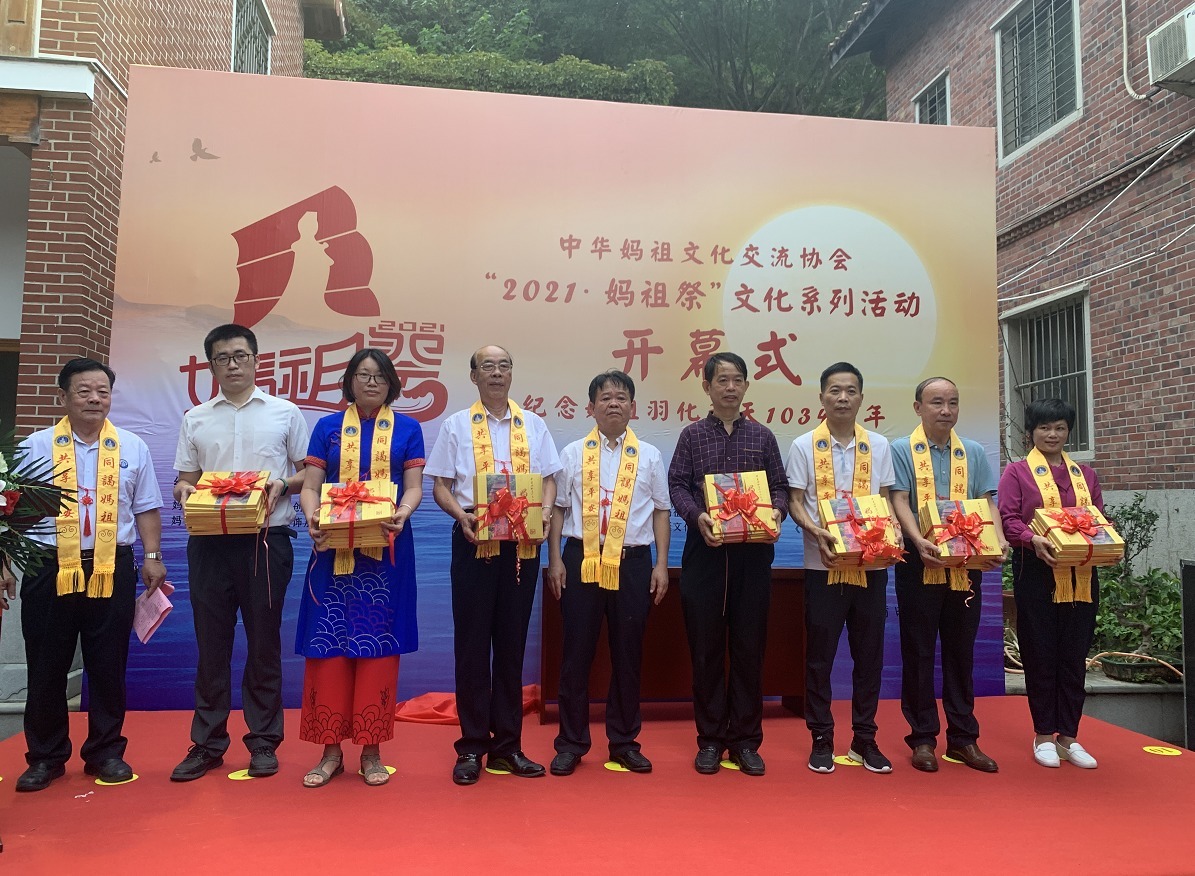 “2021·妈祖祭”系列文化活动在莆田开幕