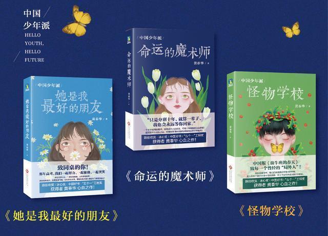 黄老师|小说编辑的自述:作者黄春华和《中国少年派》让我对爱有了新认知