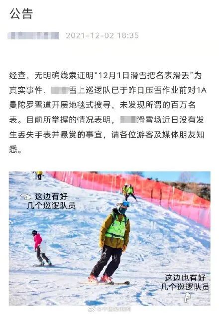 名表|悬赏30万！游客称在滑雪场丢失限量名表？网友热议