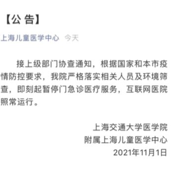 门急诊|最新!上海儿童医学中心、新华医院暂停门急诊,互联网医院照常