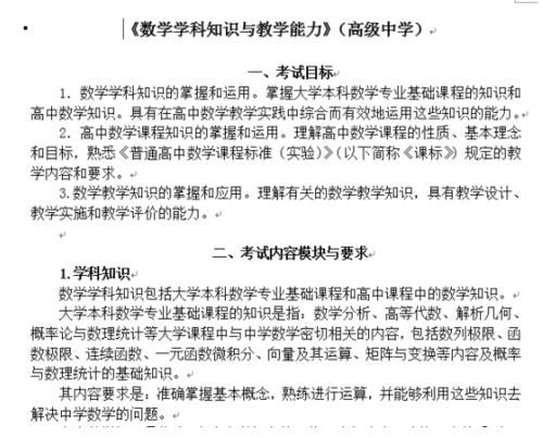 教师资格证初中与高中考试，到底有何区别？