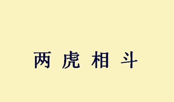 魏延|同为三国名将，黄忠与魏延的武艺谁高谁低，答案一目了然