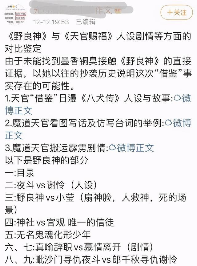 途径|天官赐福被指抄袭野良神！中日文化再掀争议，为何不走法律途径