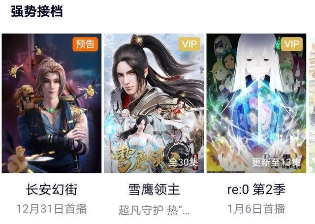 《雪鹰领主》第二季大致播出时间确定，新人物预告陆续放出