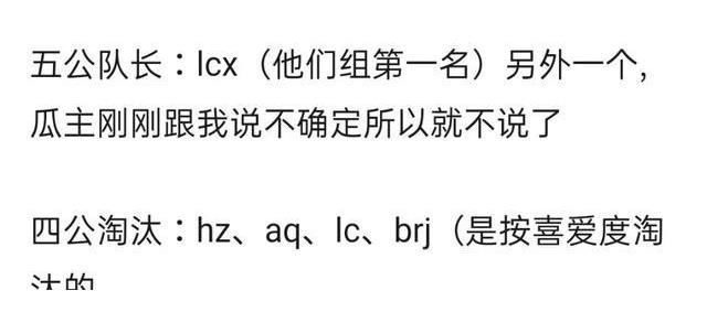 《披荆斩棘的哥哥》第四次公演结束，黄征、敖犬等四人疑似被淘汰