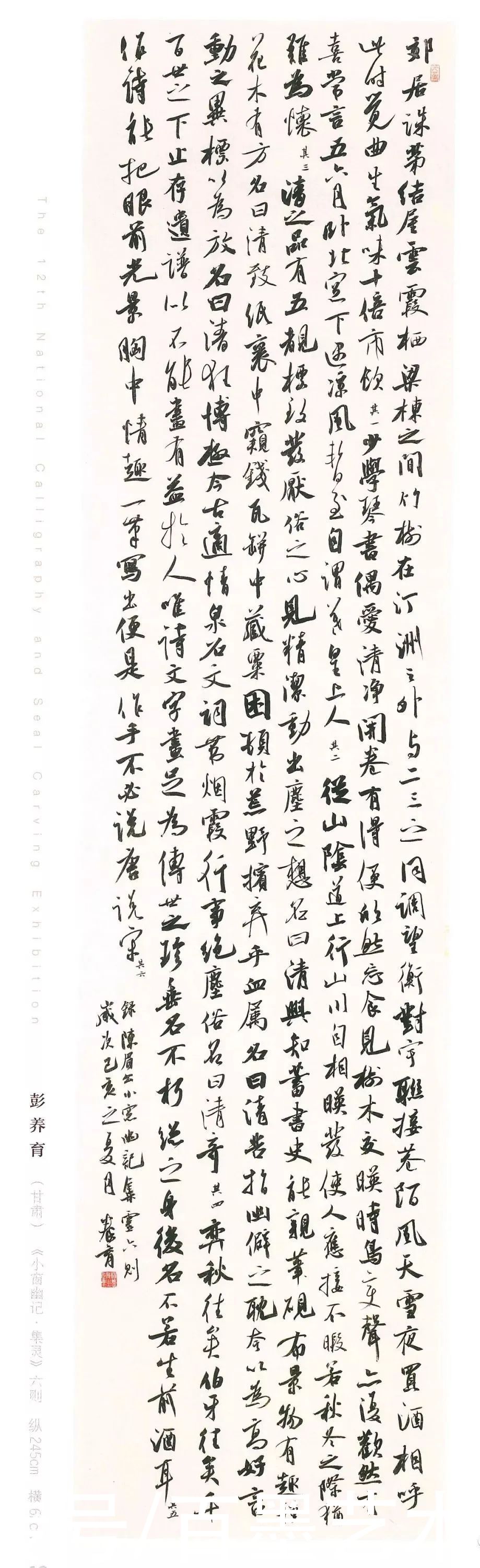 行草|12届国展高清扫描（行草部分作品）