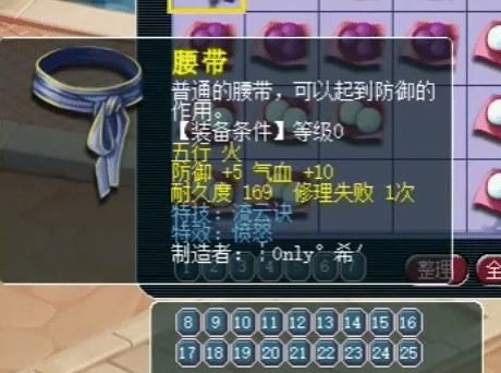 腰带|梦幻西游：菠萝翻出0级腰带喊价10万，愤怒加流云，确实了得！