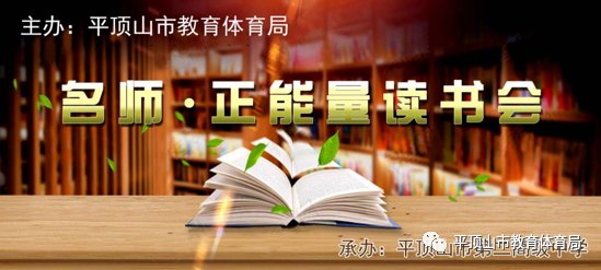 名师·正能量读书会 ｜平凡的世界