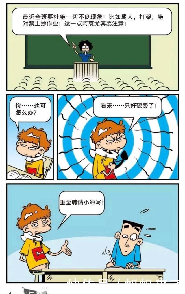 办法|阿衰漫画：老师禁止抄作业阿衰没有办法只能重金聘请小冲写