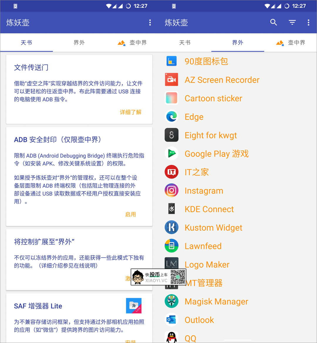 安卓APP多开、冻结、保护隐私:炼妖壶-HEU8
