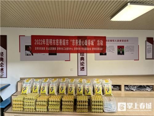 党媒|昆明市民政局开展“慈善爱心暖春城”活动