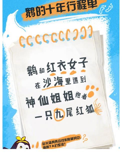 线索|拾光盛典发布嘉宾阵容线索，你能猜到嘉宾们是谁吗？评论区最热闹