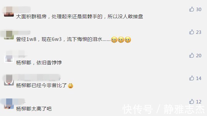 杭州|杭州红盘杨柳郡首套法拍房上架，评估价高达…网友炸锅！