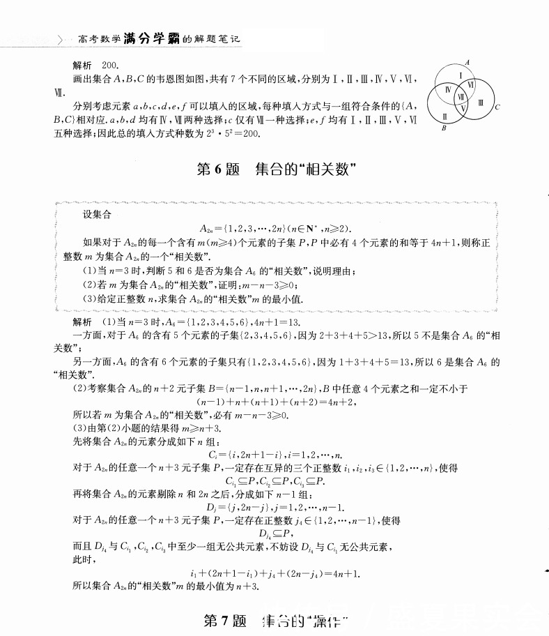 高中数学：函数专题学霸解题笔记181道经典题型精讲解