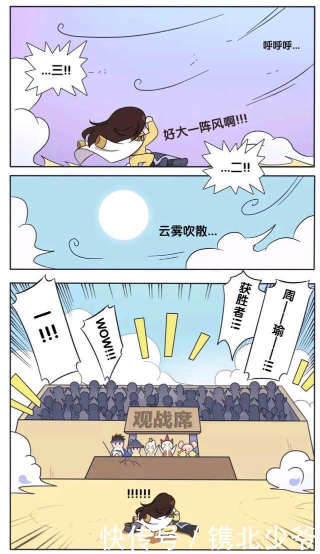 周瑜赢了诸葛亮，但却没有完全赢，一切尽在诸葛亮的掌控之中。