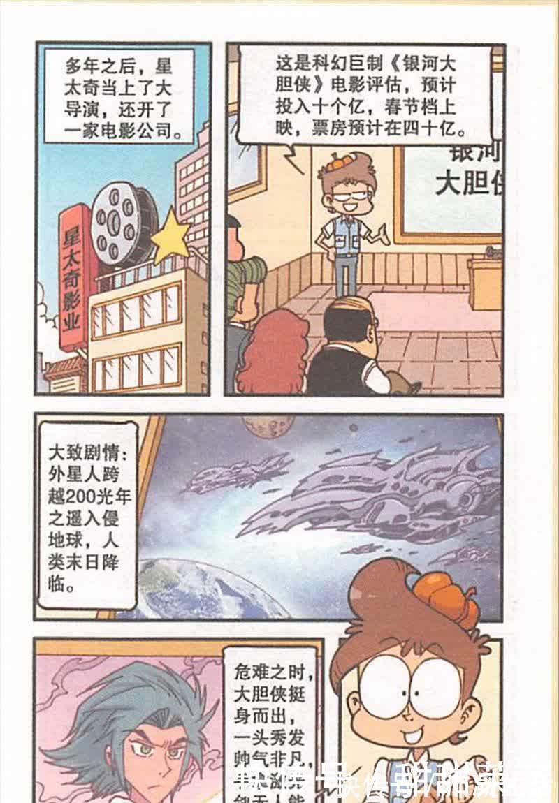 幽默|虽然各种广告植入，但星太奇的电影也因此入围了最佳幽默奖
