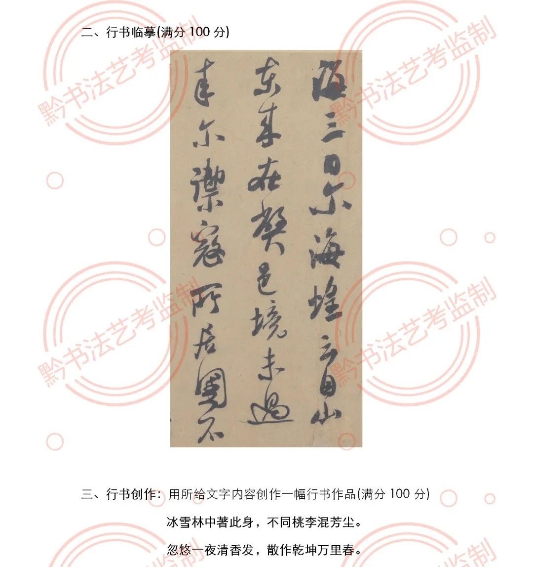 书法学统考|速看!2021年书法专业统考模拟考试试题曝光......